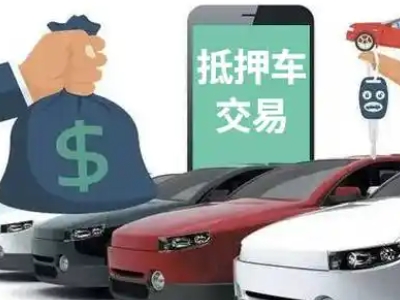 忻州汽车抵押贷款通过率高